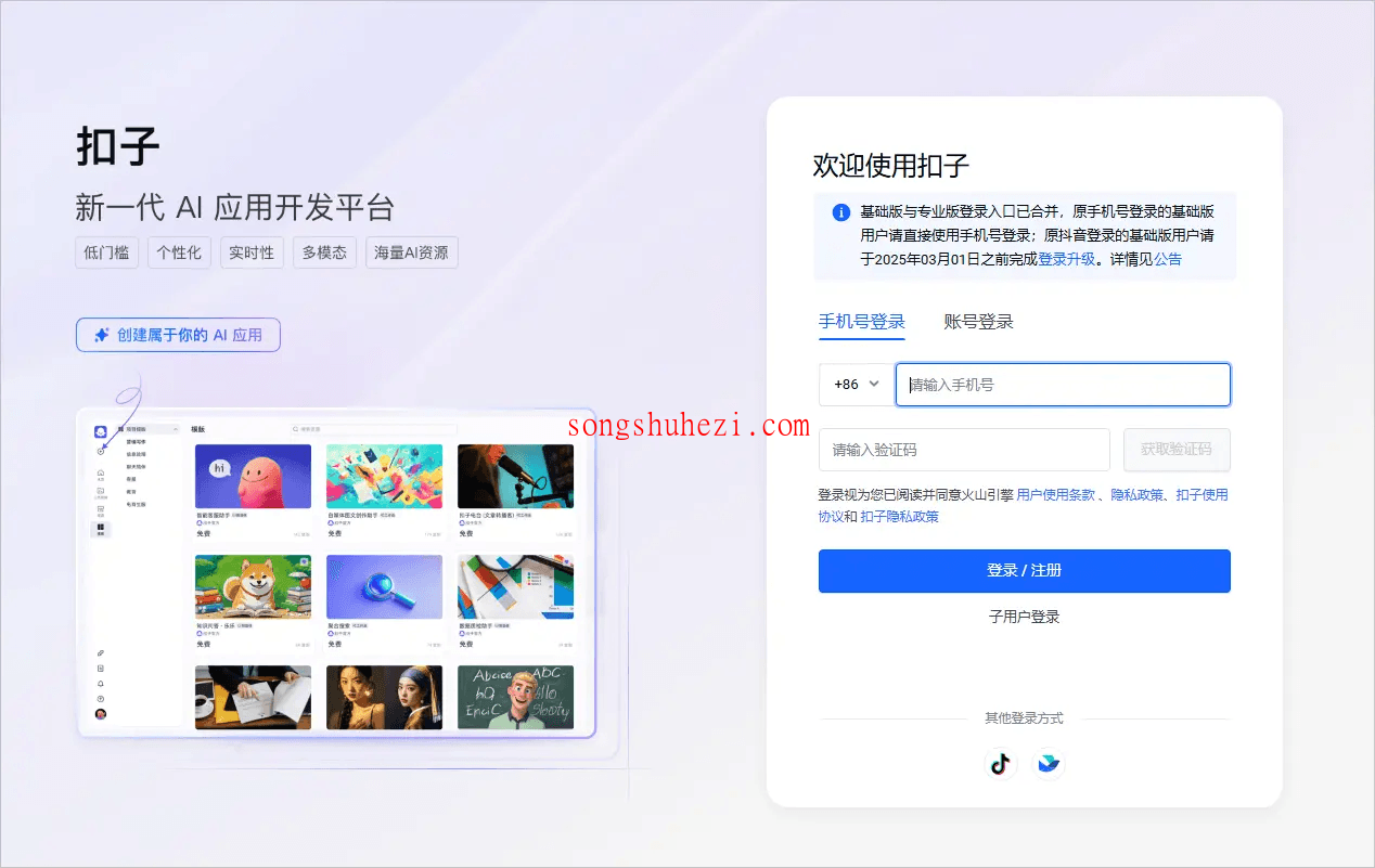 ai_tutorial_coze_basic_account_registration_5