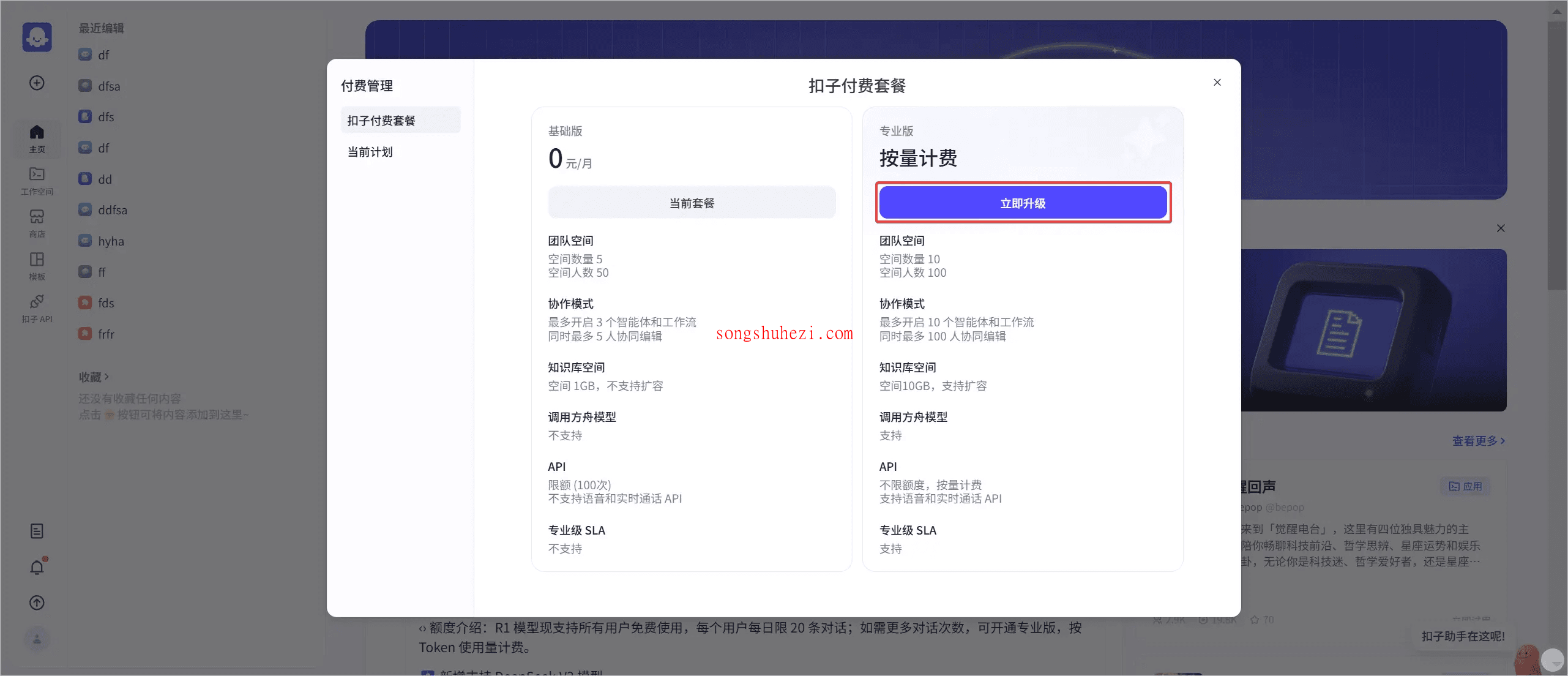 ai_tutorial_coze_basic_account_registration_7