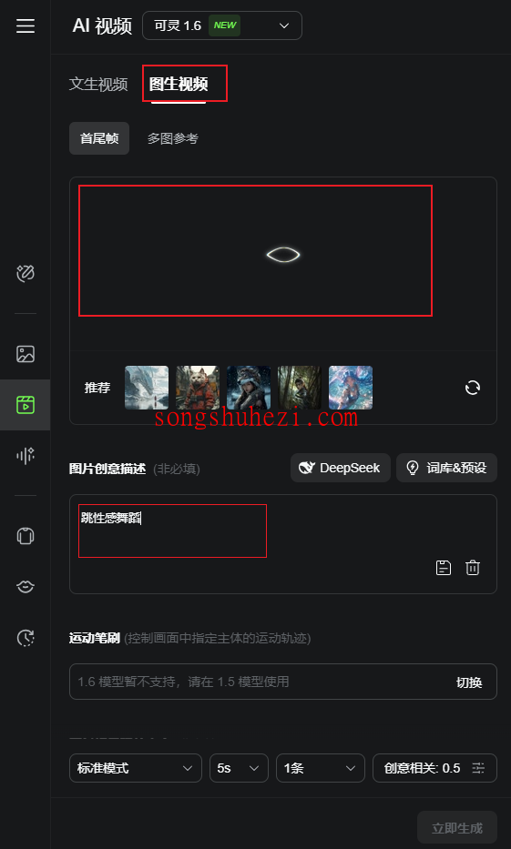 ai_tutorial_deepseek_case_Making_dance_videos_10