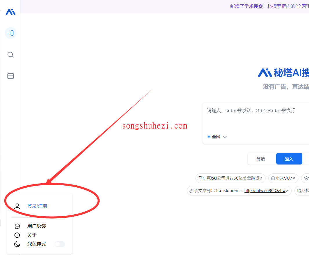 ai_tutorial_metaso_basic_register_2