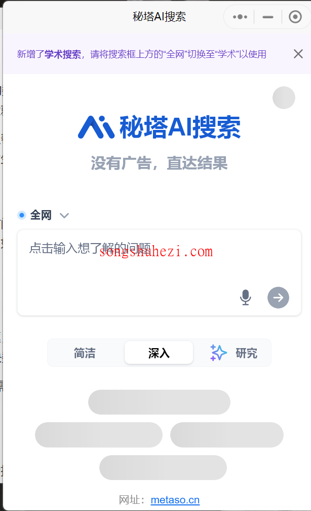 ai_tutorial_metaso_basic_using_1