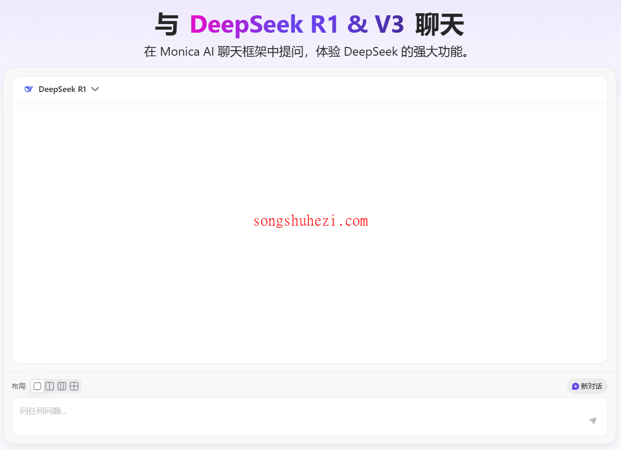 ai_tutorial_monica_model_DeepSeek_R1_2