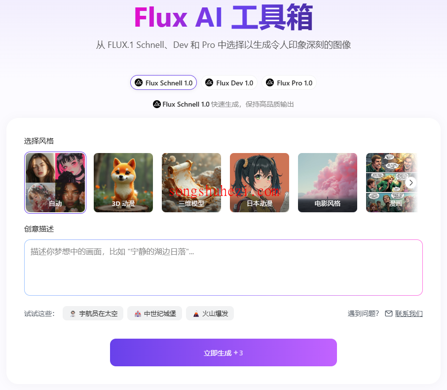 ai_tutorial_monica_model_Flux_1