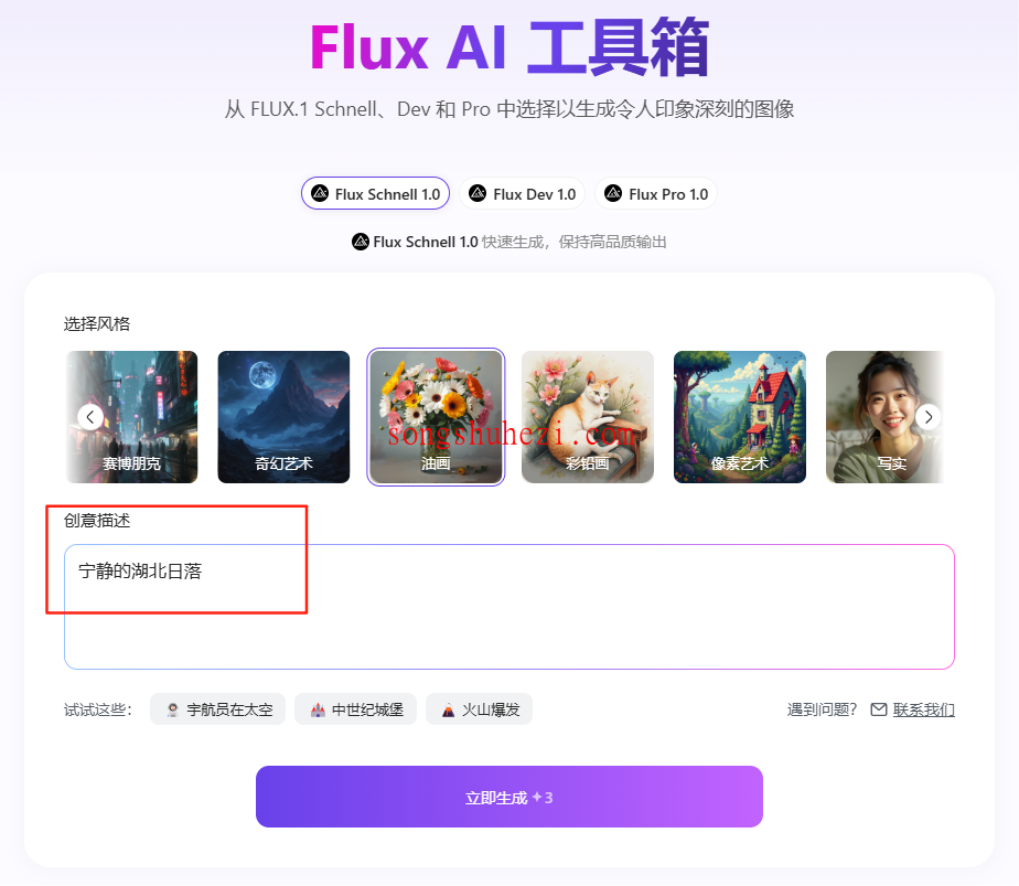 ai_tutorial_monica_model_Flux_3
