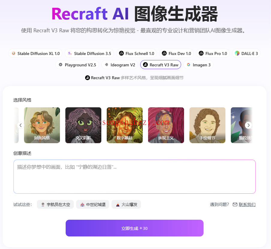 ai_tutorial_monica_model_Recraft_AI_4