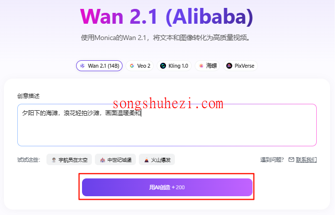 ai_tutorial_monica_model_Wan_3
