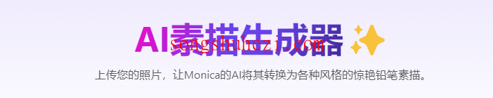 ai_tutorial_monica_picture_AI_Sketch_Generator_1