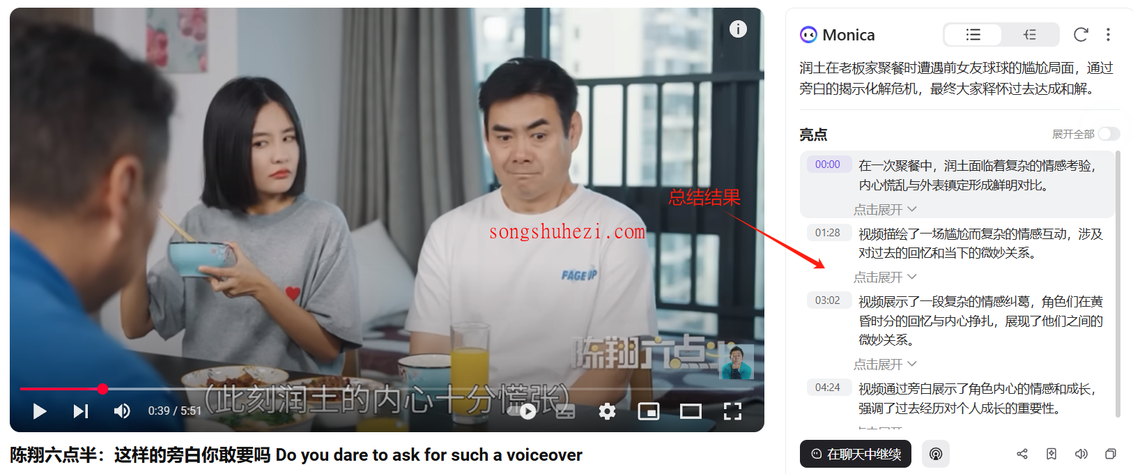 ai_tutorial_monica_summarize_YouTube_video_summary_2