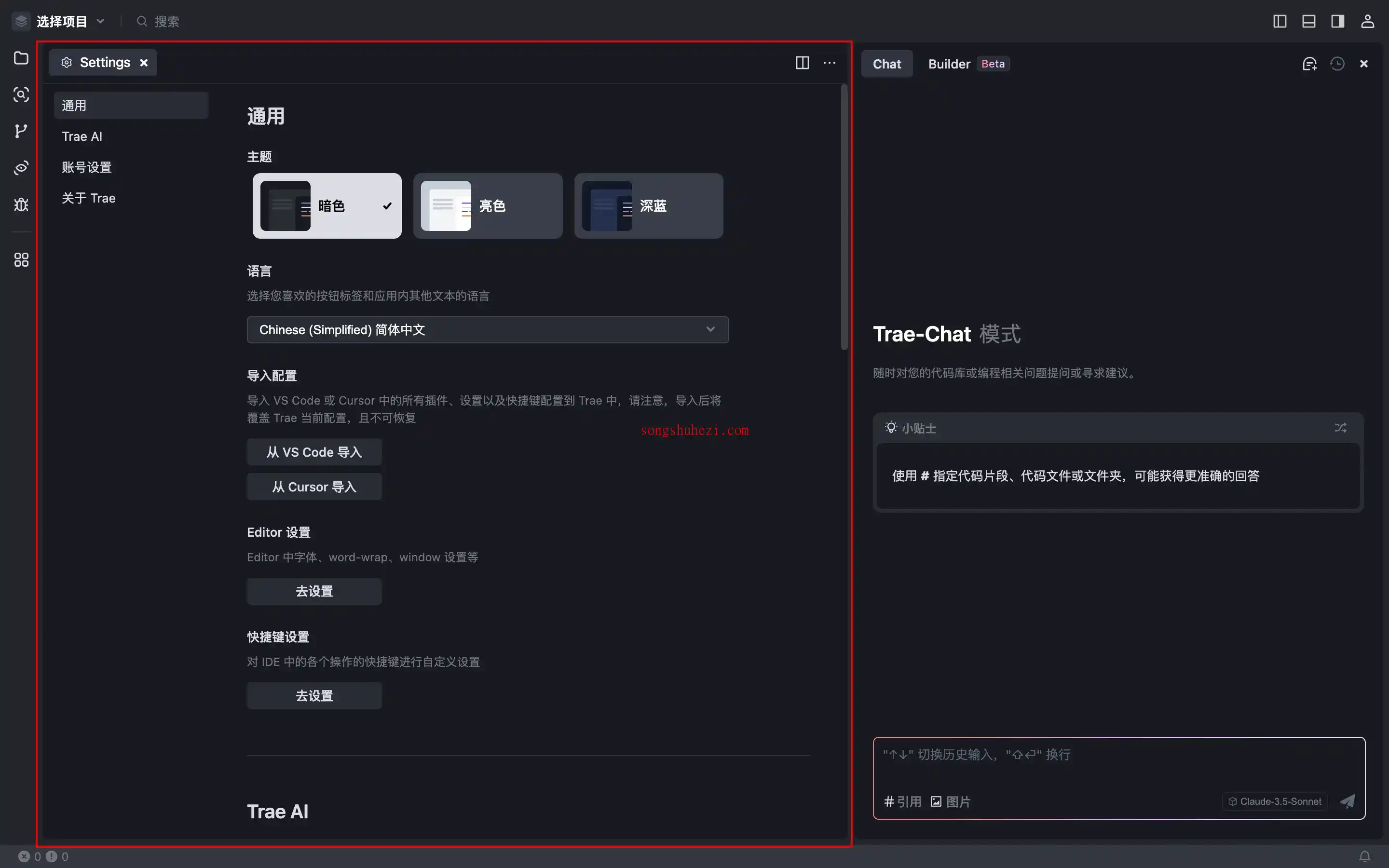 ai_tutorial_trae_basic_conventional_settings_2