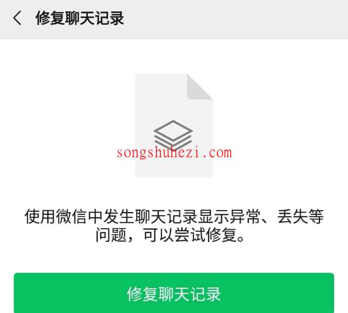 ai_tutorial_wechat_ability_Data_repair_2