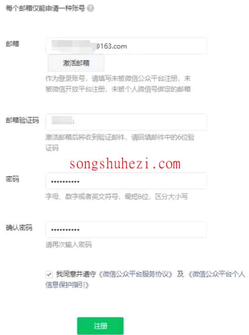 ai_tutorial_wechat_basic_register_4