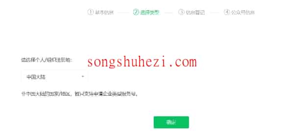 ai_tutorial_wechat_basic_register_6