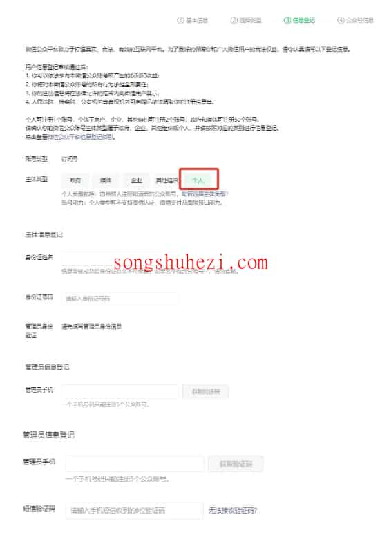 ai_tutorial_wechat_basic_register_8