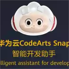 CodeArts Snap:华为云推出的智能编程助手