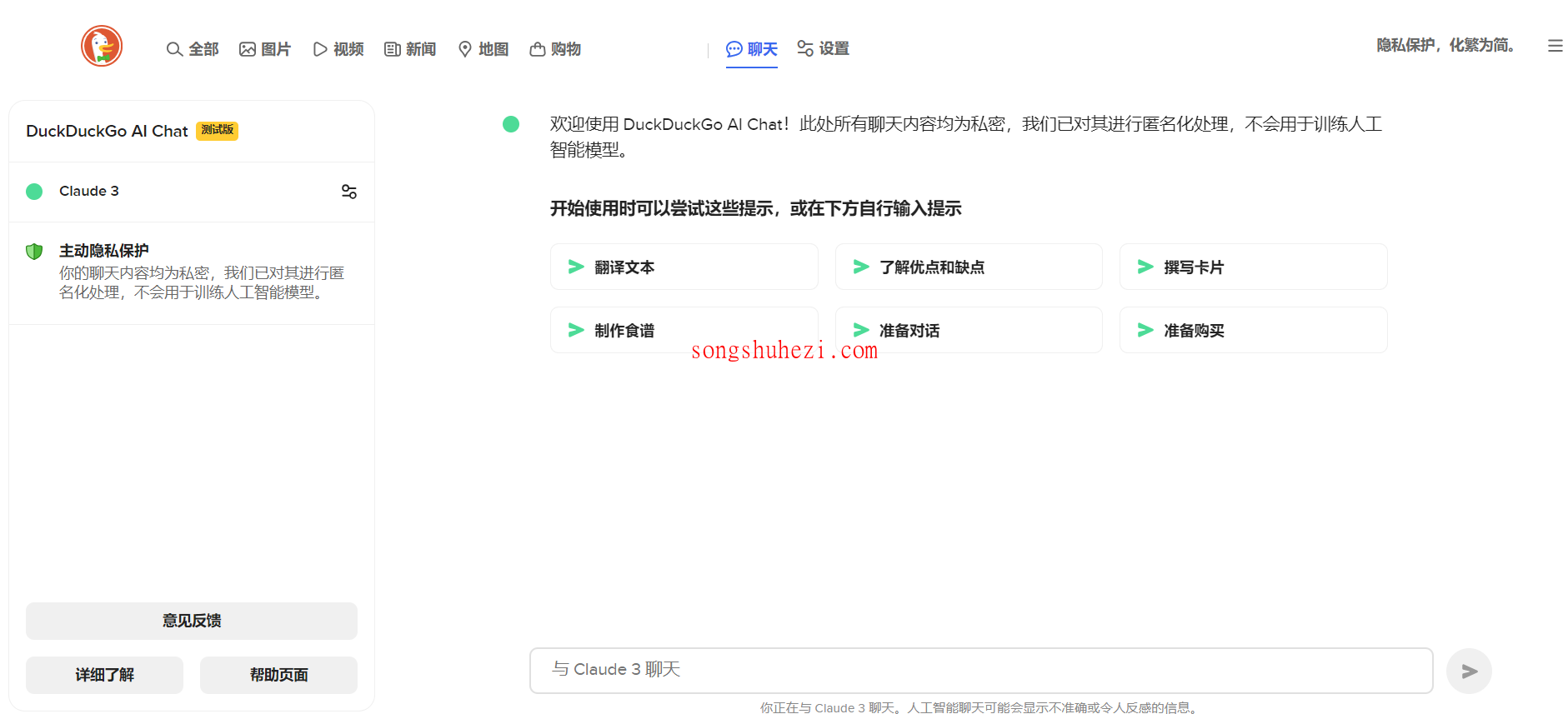 home_apps_DuckDuckGo_3