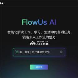 FlowUs AI:在线文档平台息流推出的AI创作助手
