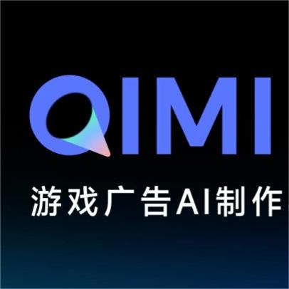 Qimi:美图推出的游戏广告AI制作与投放平台