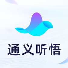 通义听悟:阿里推出的AI会议转录工具