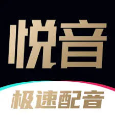 悦音配音:AI智能在线配音语音合成工具