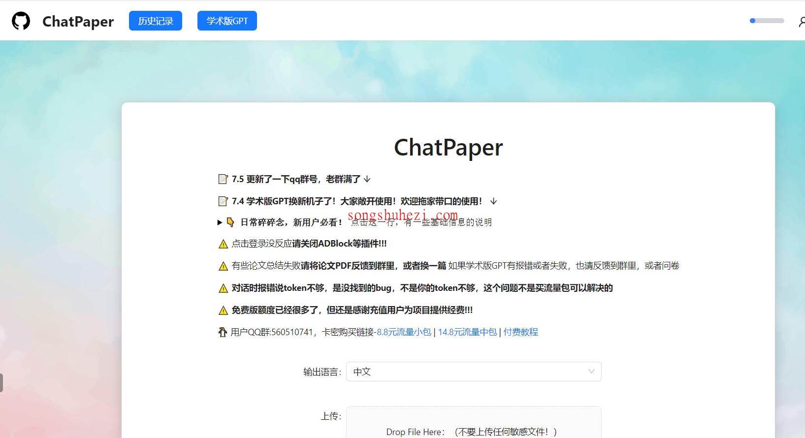 home_open_ChatPaper_1