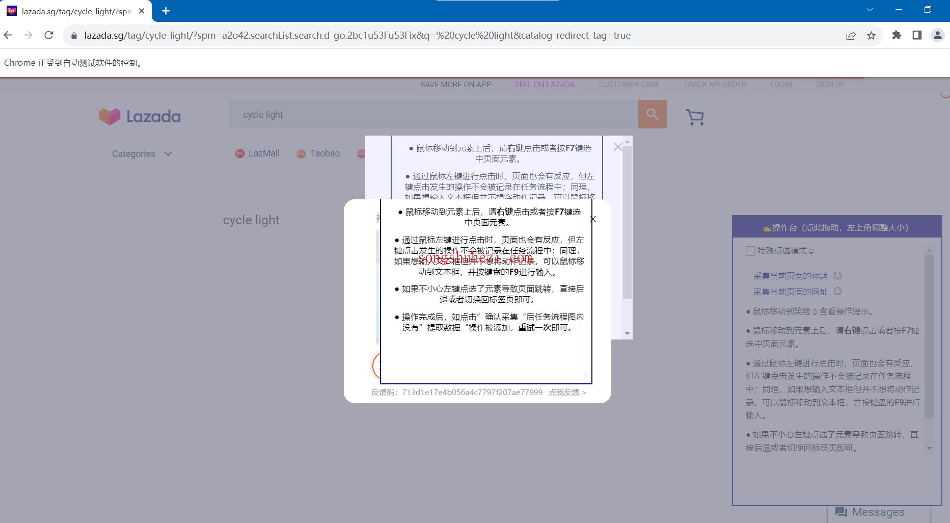 rpa_tutorial_easyspider_advanced_popup_1