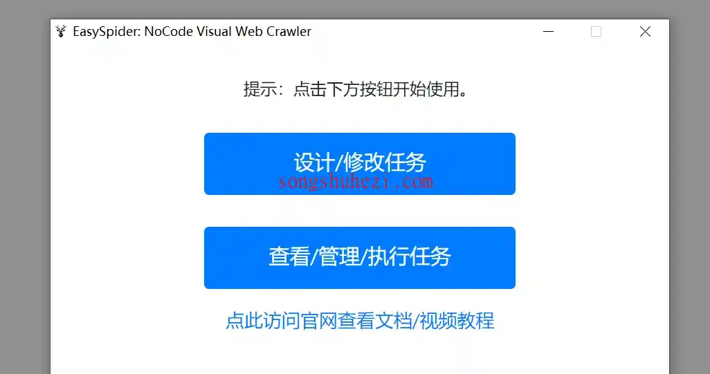 rpa_tutorial_easyspider_basic_download_3