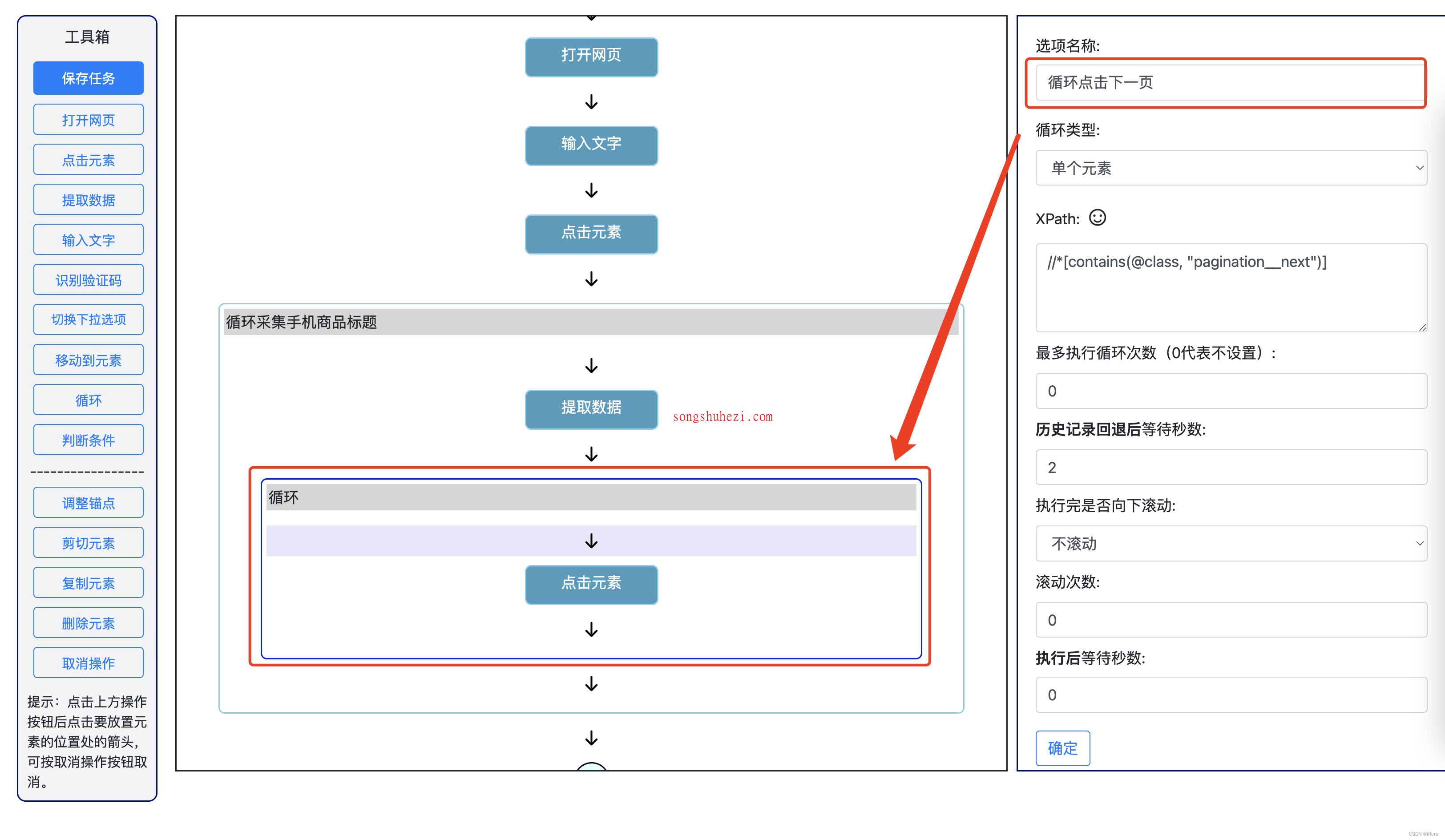 rpa_tutorial_easyspider_case_Example_14