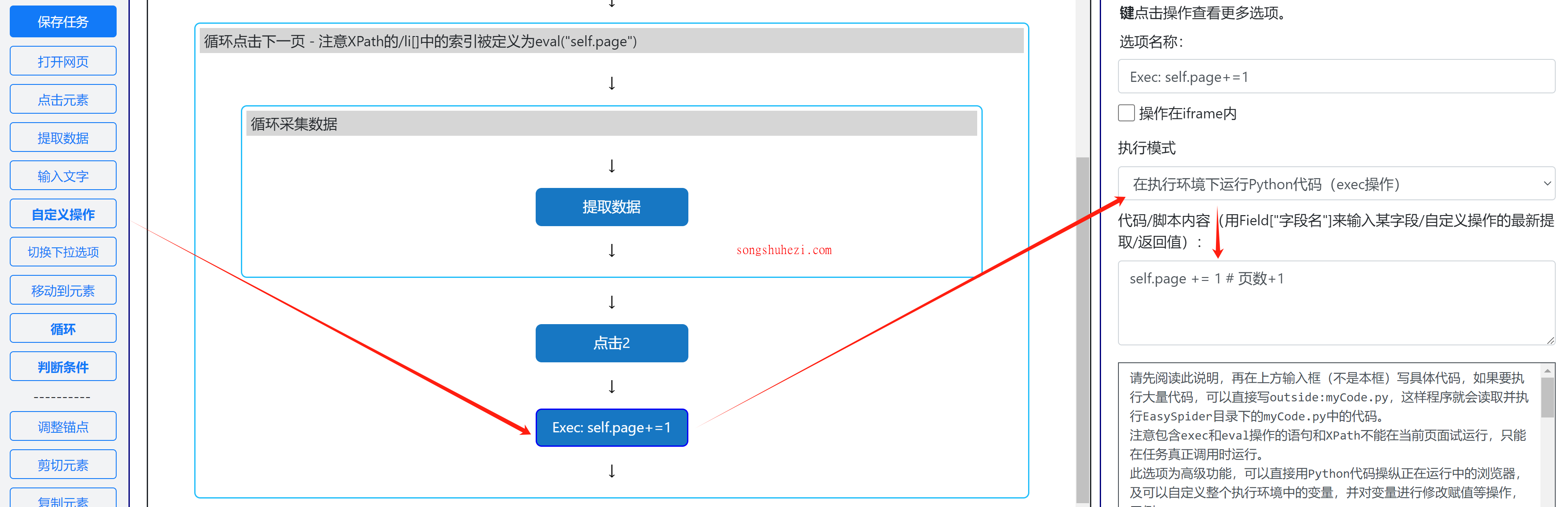rpa_tutorial_easyspider_case_Page_turning_8