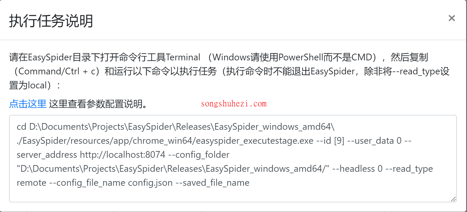 rpa_tutorial_easyspider_case_technological_process_3