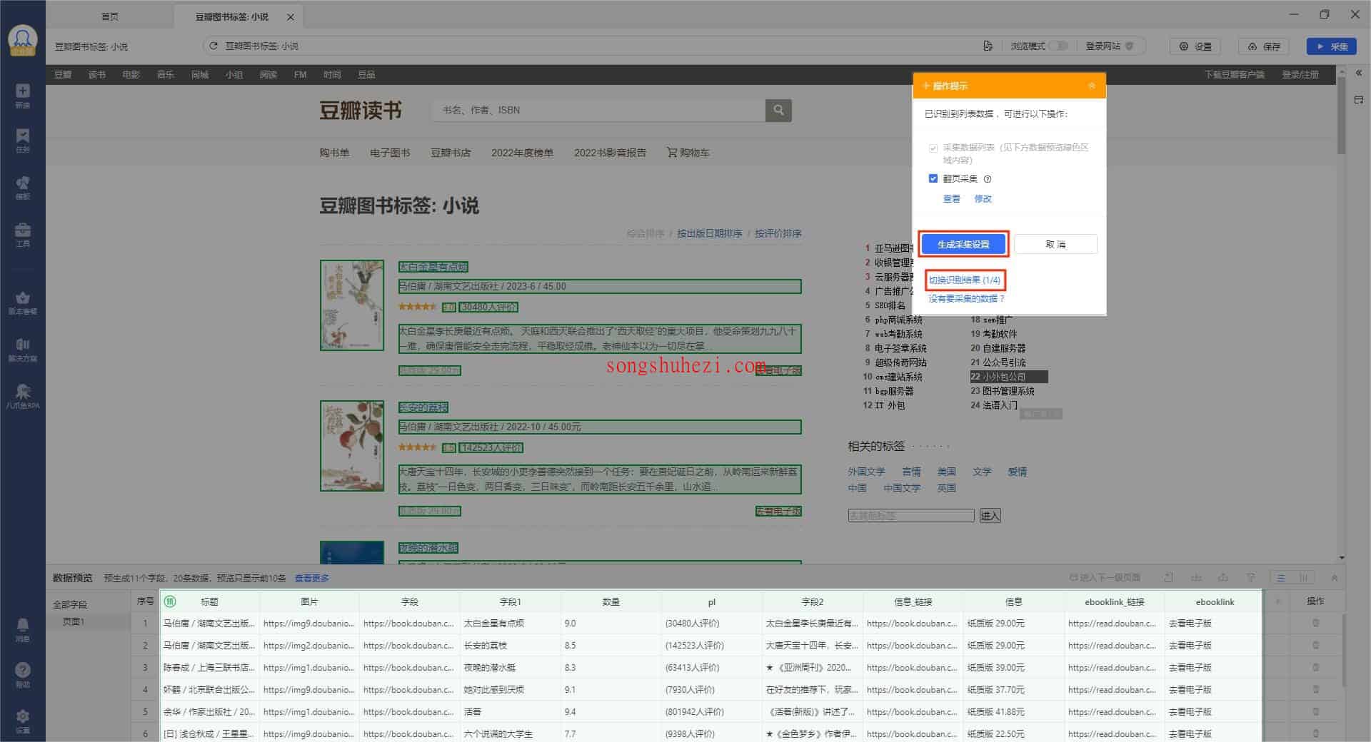 rpa_tutorial_octoparse_advanced_automatic_recognition_4