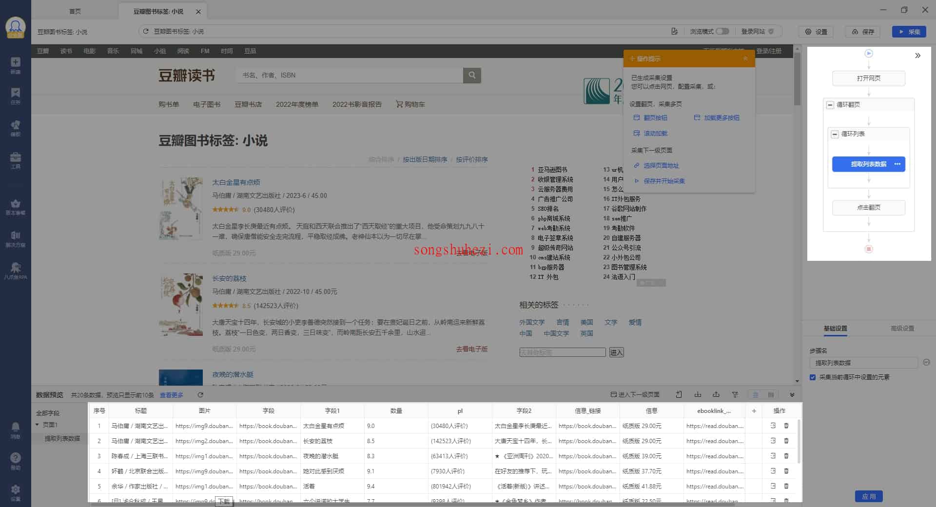 rpa_tutorial_octoparse_advanced_automatic_recognition_5