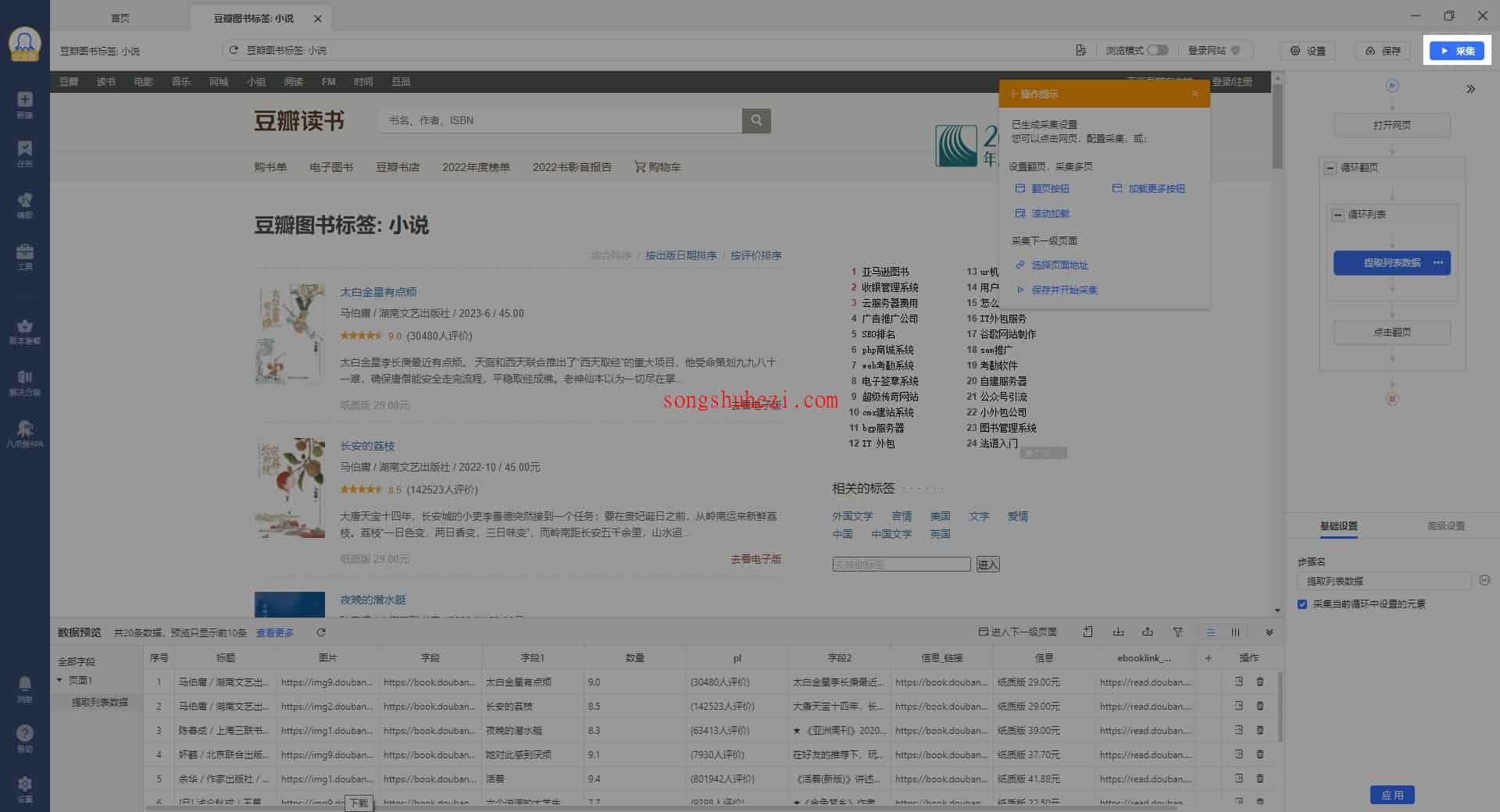 rpa_tutorial_octoparse_advanced_automatic_recognition_6