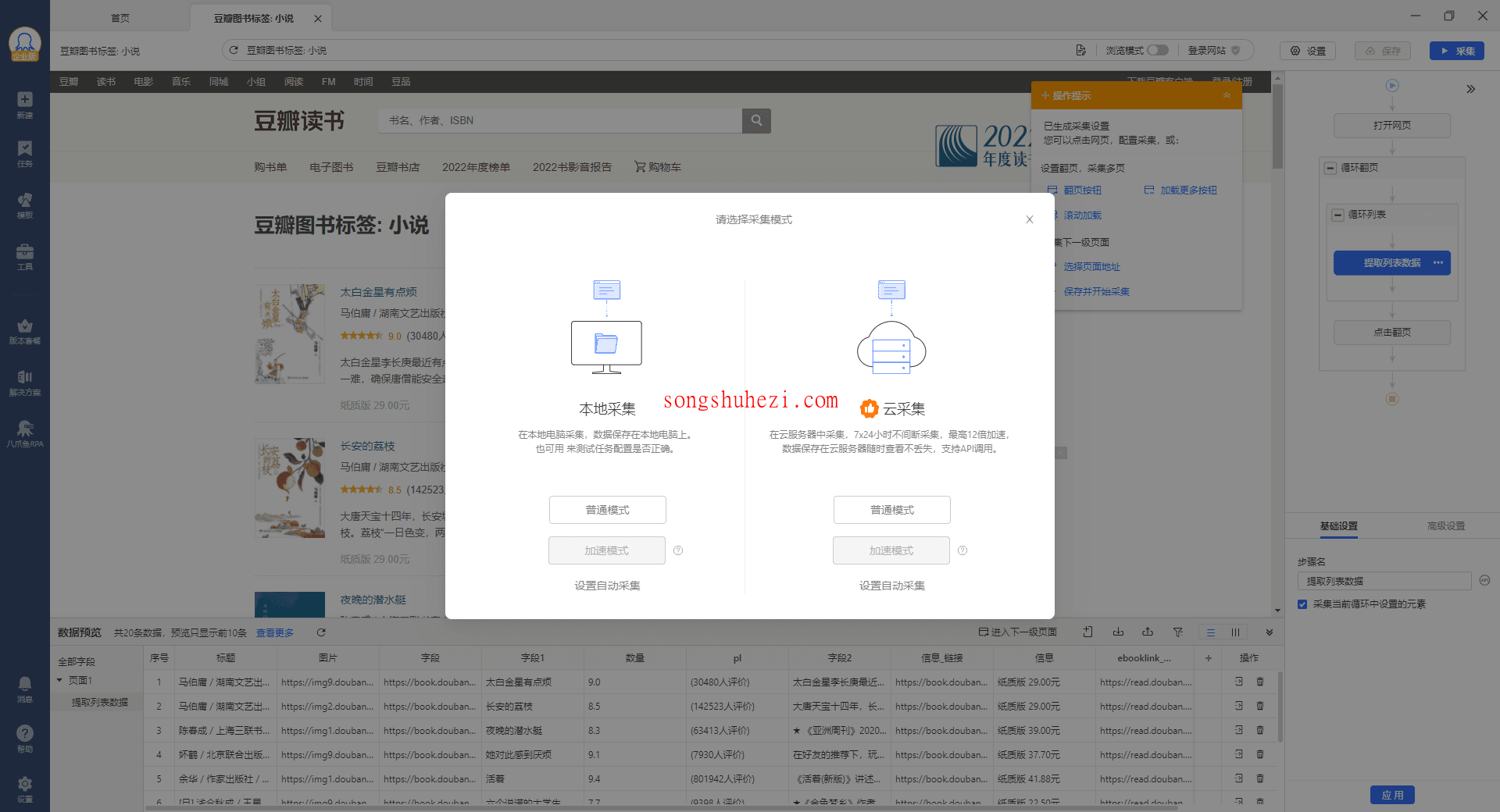 rpa_tutorial_octoparse_advanced_automatic_recognition_7