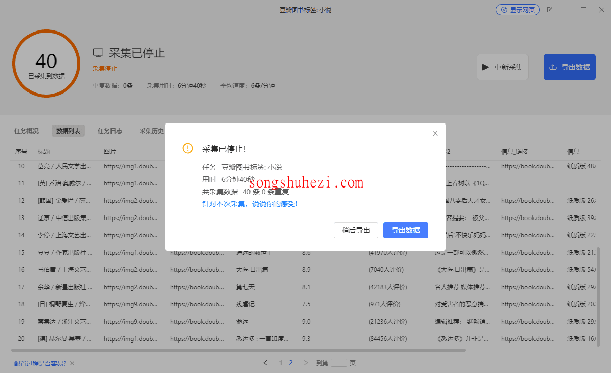 rpa_tutorial_octoparse_advanced_automatic_recognition_9