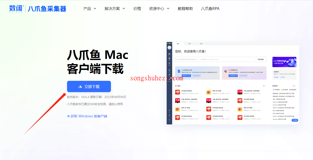 rpa_tutorial_octoparse_advanced_macinstall_7