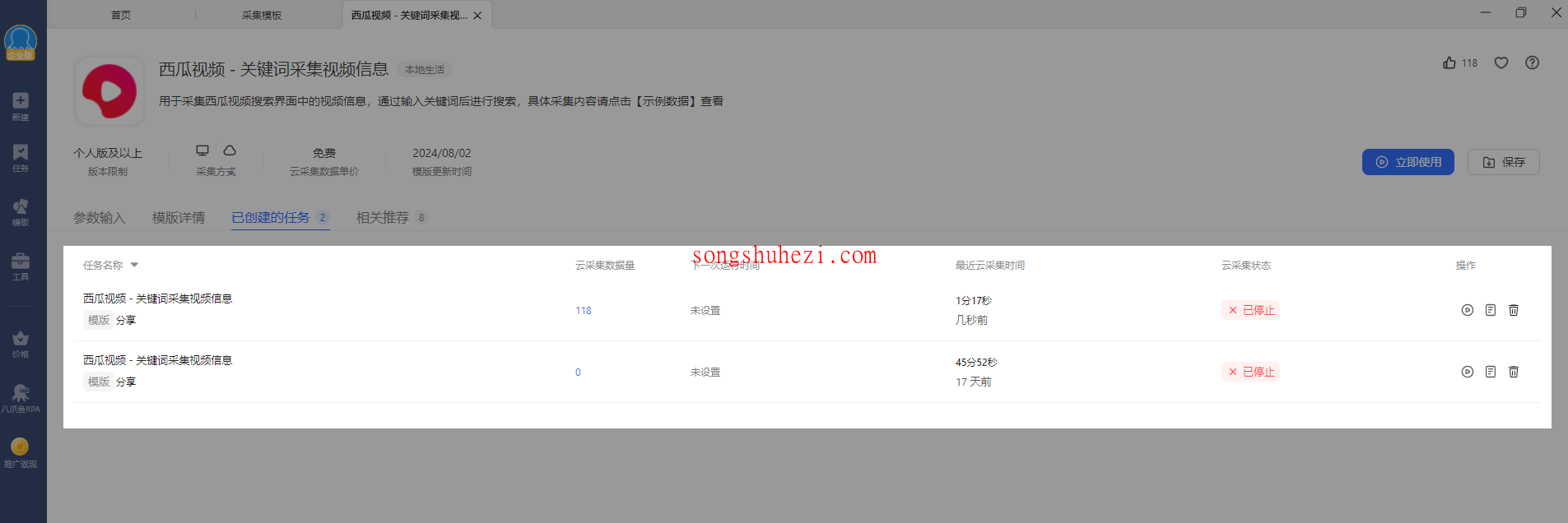 rpa_tutorial_octoparse_advanced_template_collection_10