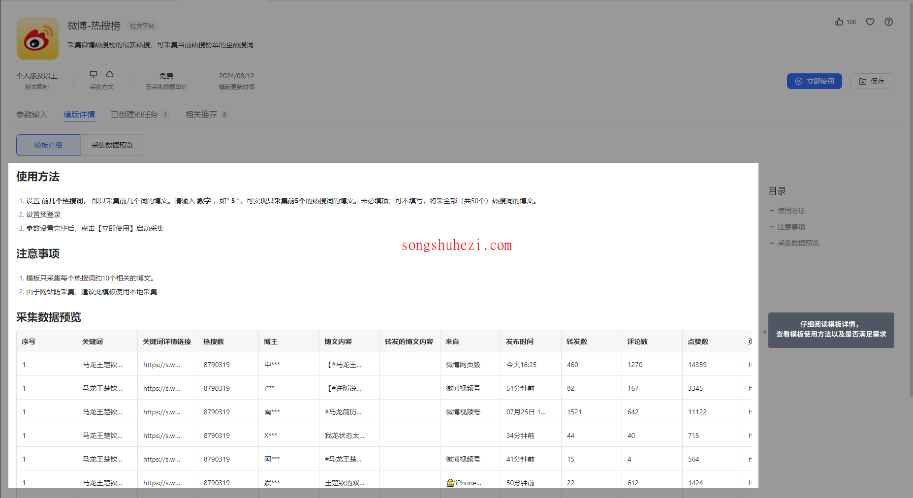 rpa_tutorial_octoparse_advanced_template_collection_4