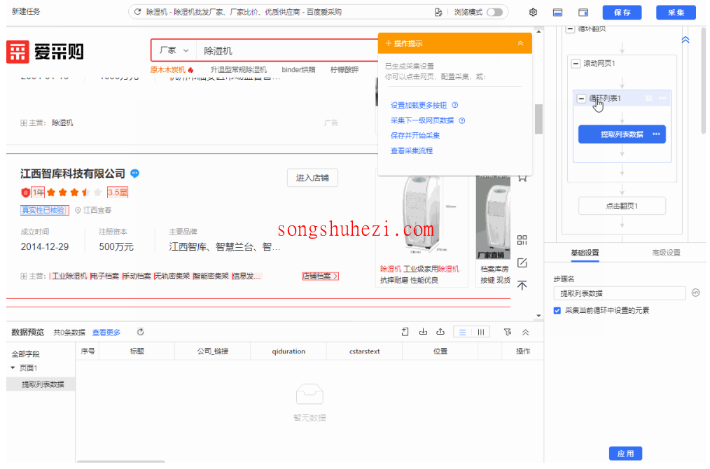 rpa_tutorial_octoparse_case_BD_Keyword_search_for_manufacturers_3