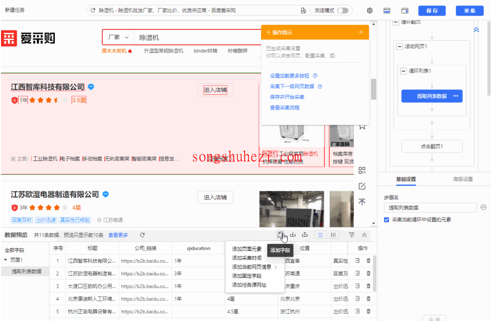 rpa_tutorial_octoparse_case_BD_Keyword_search_for_manufacturers_4