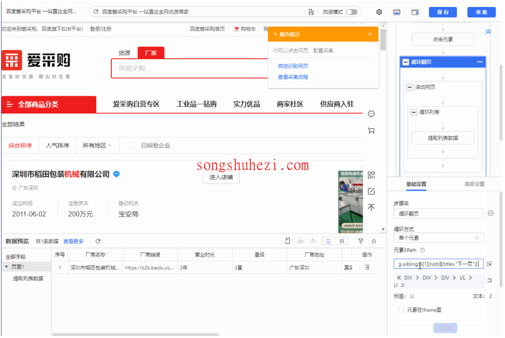 rpa_tutorial_octoparse_case_BD_Keyword_search_for_manufacturers_5