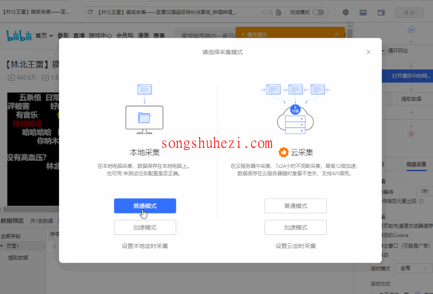 rpa_tutorial_octoparse_case_BZ_Video_details_page_data_collection_4