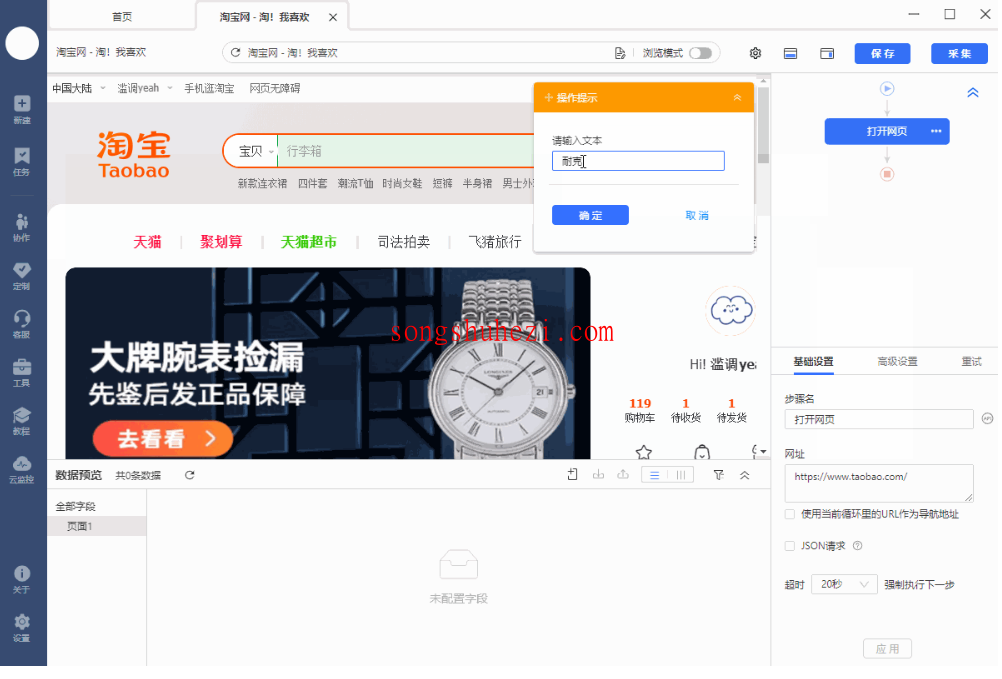 rpa_tutorial_octoparse_case_TB_Product_list_page_collection_1