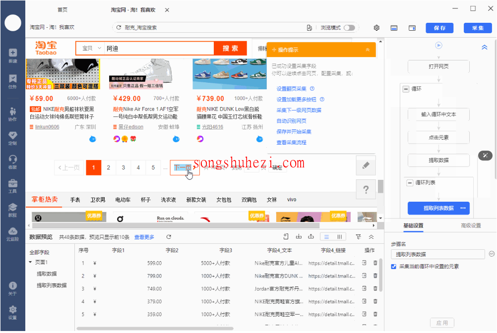 rpa_tutorial_octoparse_case_TB_Product_list_page_collection_4
