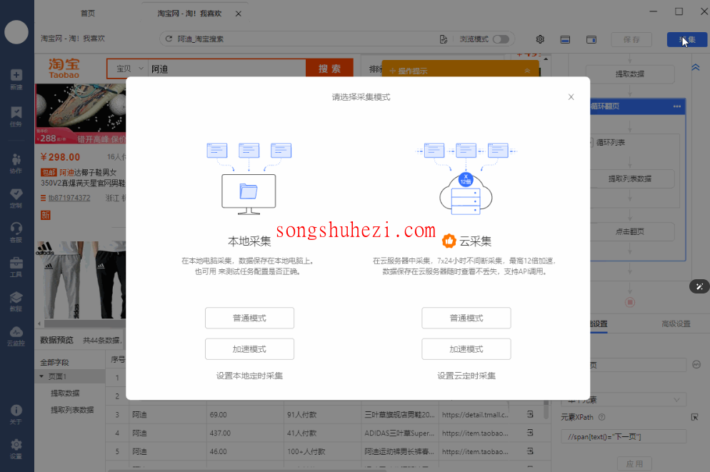 rpa_tutorial_octoparse_case_TB_Product_list_page_collection_6