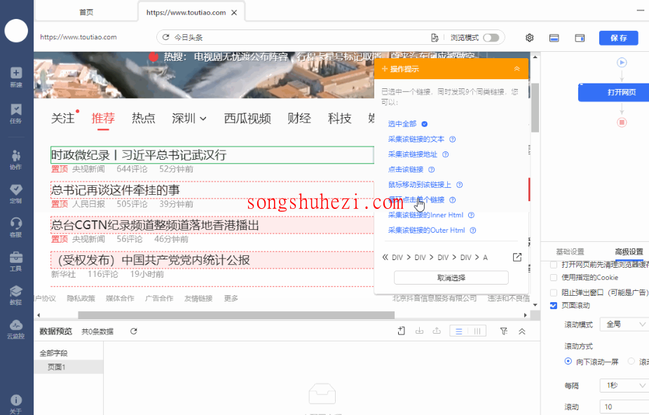 rpa_tutorial_octoparse_case_TT_Home_News_Gathering_2