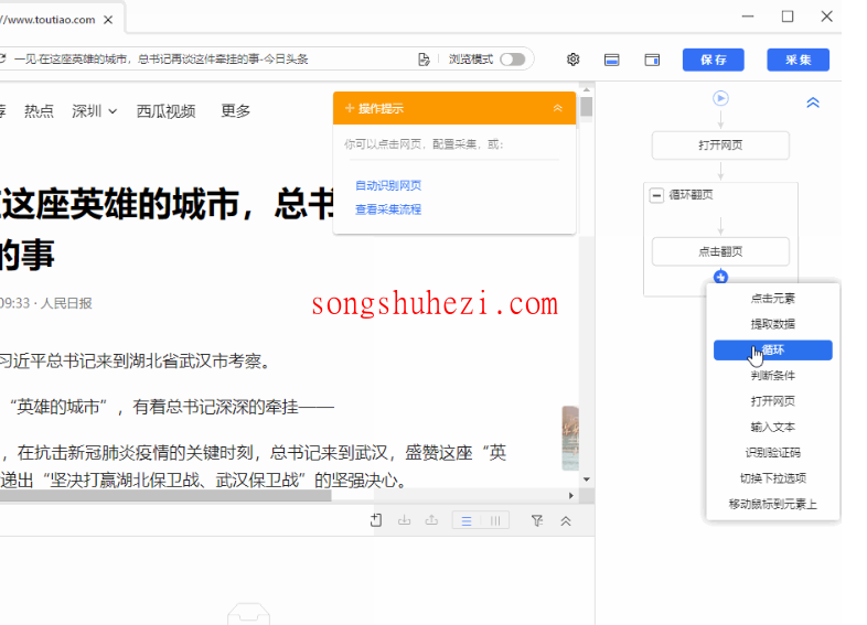 rpa_tutorial_octoparse_case_TT_Home_News_Gathering_3