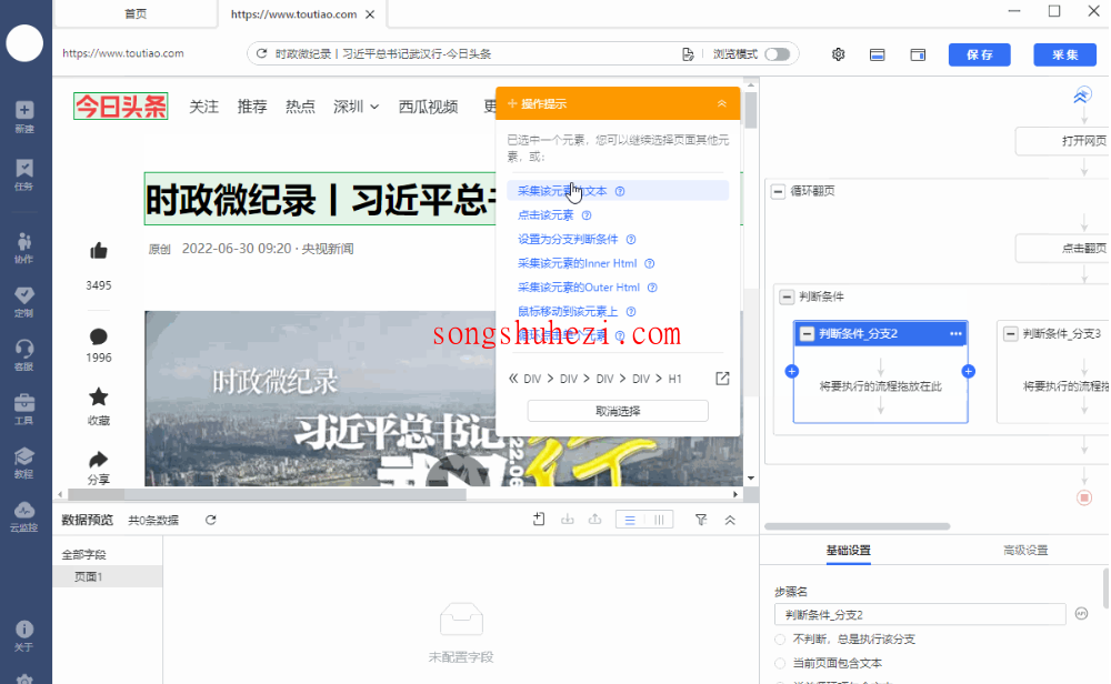 rpa_tutorial_octoparse_case_TT_Home_News_Gathering_4