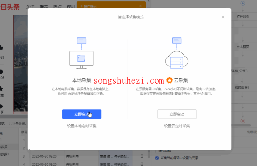rpa_tutorial_octoparse_case_TT_Home_News_Gathering_5