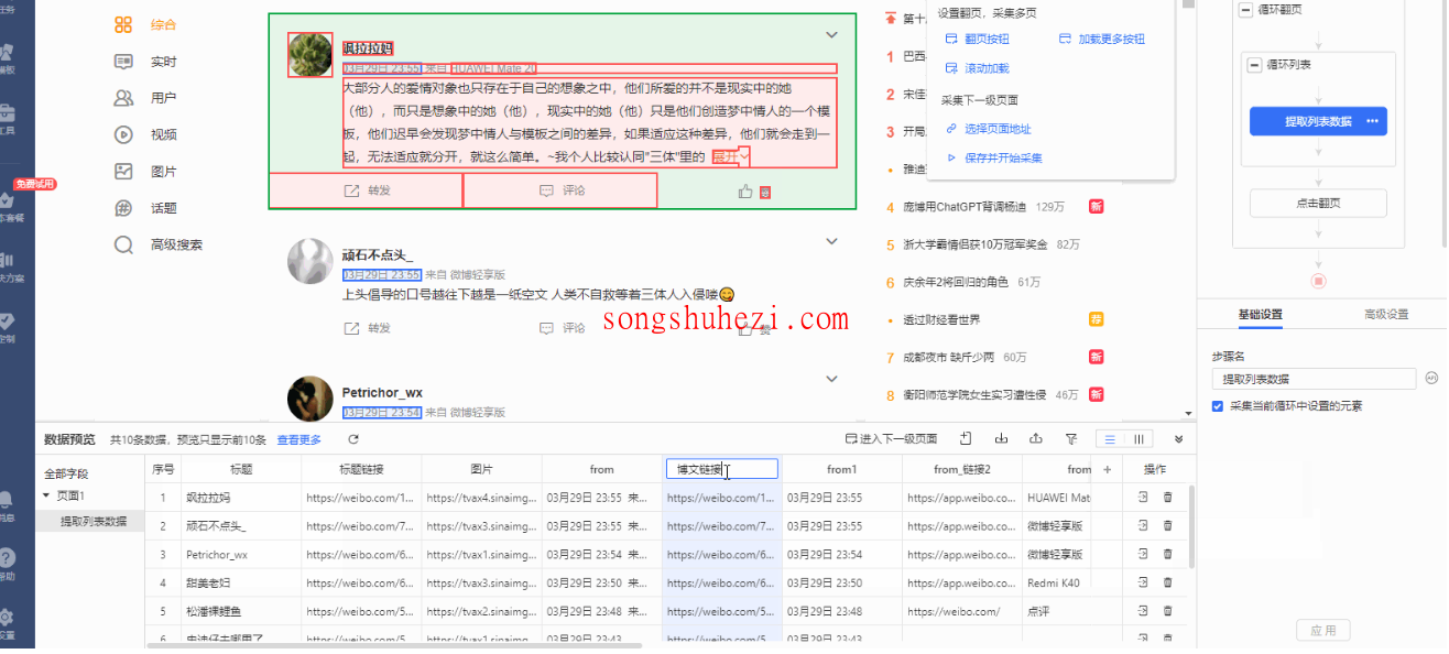 rpa_tutorial_octoparse_case_WB_Search_keyword_collection_4
