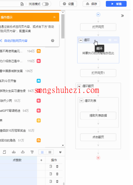 rpa_tutorial_octoparse_case_WB_Search_keyword_collection_6